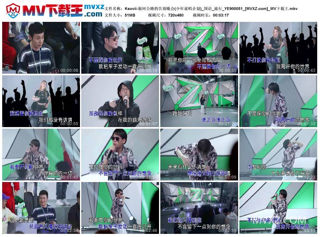 Ksovii-银河公路的告别晚会(少年说唱企划)_国语_流行_YE900051